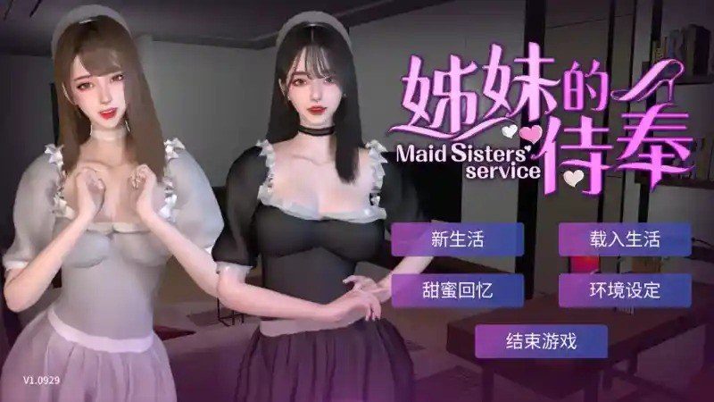 姊妹的侍奉 实机画面 演示图 2
